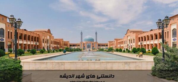 عکس شهریار اندیشه