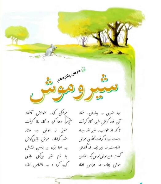 عکس موش قدیمی