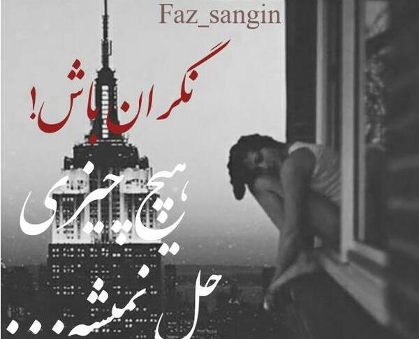 عکس نوشته ی فاز سنگین دخترونه