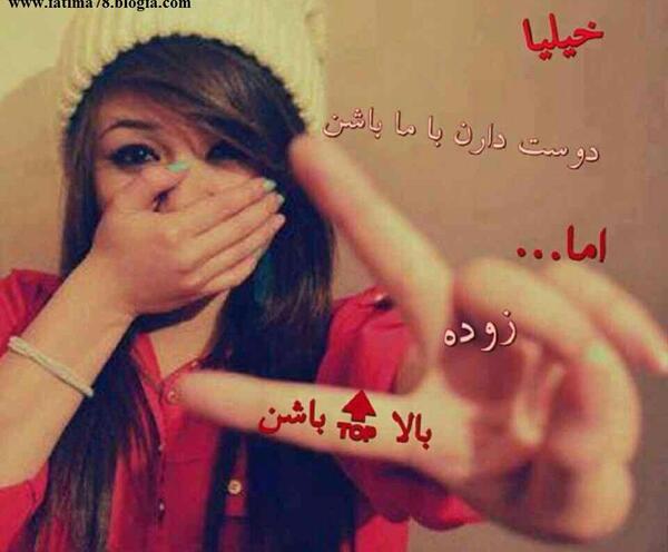 عکس نوشته ی فاز سنگین دخترونه