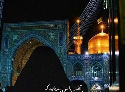 عکس دختر حرم امام رضا