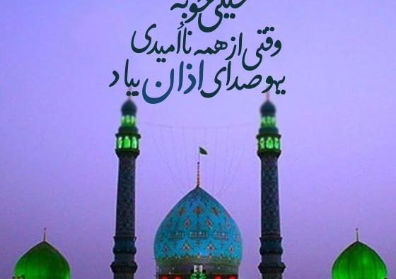 عکس اذان ظهر