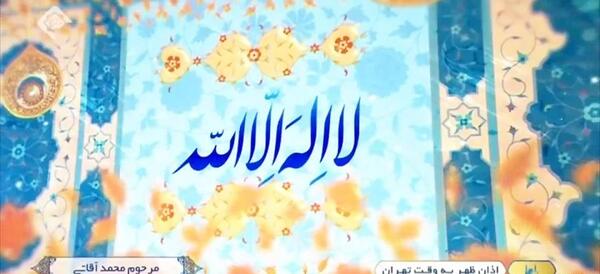 عکس اذان ظهر