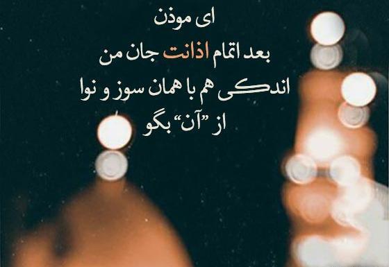 عکس اذان ظهر
