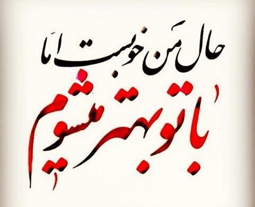 عکس نوشته حال من هیچوقت خوب نمیشه