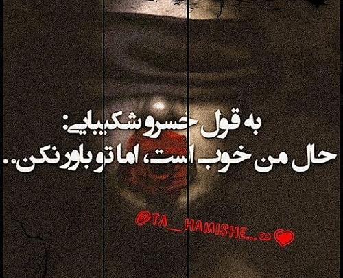 عکس نوشته حال من هیچوقت خوب نمیشه