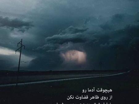 عکس نوشته قضاوت تنها مخصوص خداست
