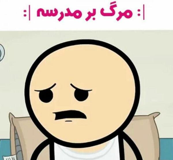 عکس پروفایل نماینده کلاس