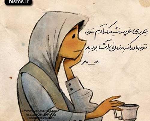 عکس نوشته غمگین قشنگ