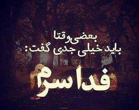 عکس نوشته غمگین قشنگ