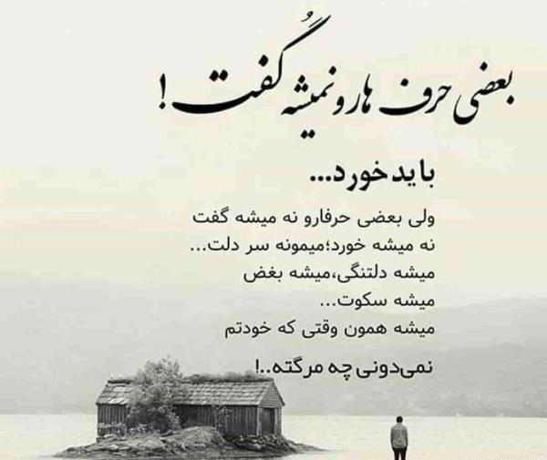 عکس نوشته غمگین قشنگ