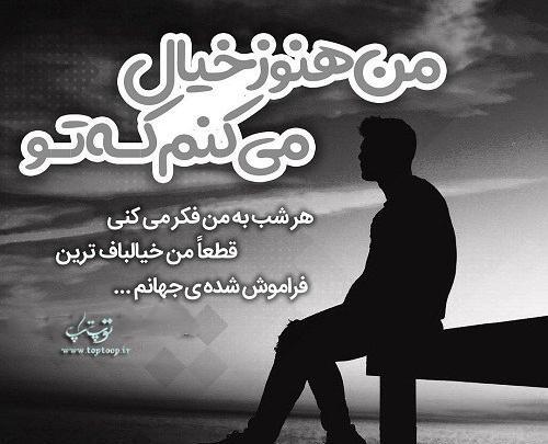 عکس نوشته غمگین قشنگ