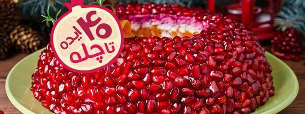 عکس شب یلدا نی نی سایت