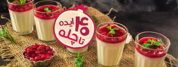 عکس شب یلدا نی نی سایت