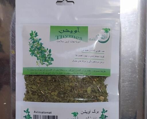عکس آویشن بسته بندی