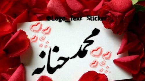 اسم حنانه عکس نوشته حنانه