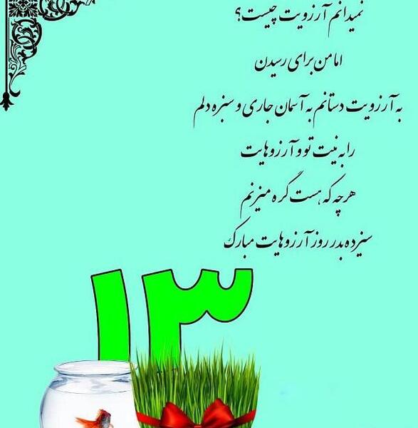 عکس نوشته 13 بدر