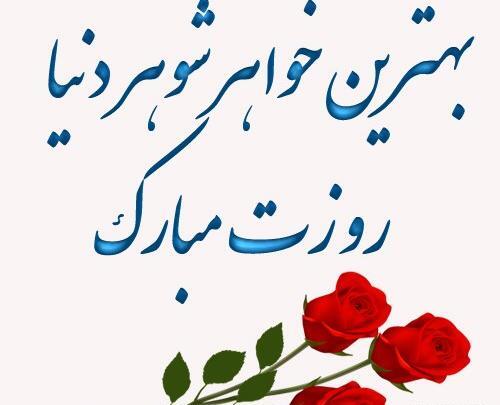 عکس نوشته ضد خواهر شوهر