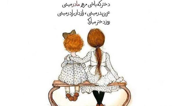 عکس پروفایل روز دختر