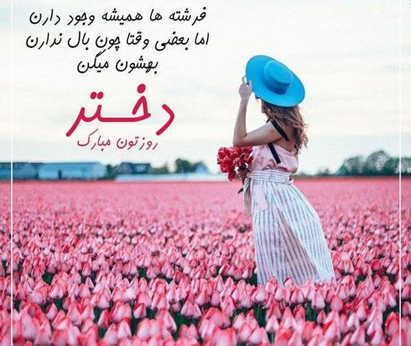 عکس پروفایل روز دختر