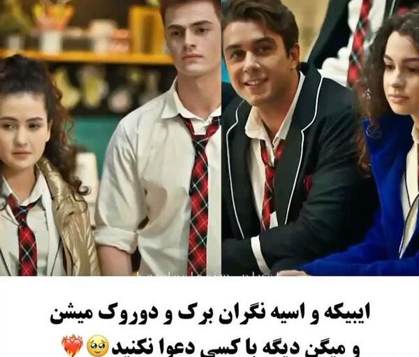 عکس آسیه و دوروک و برک و آیبیکه