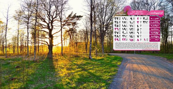 عکس تقویم سال ۱۴۰۲ برای دسکتاپ