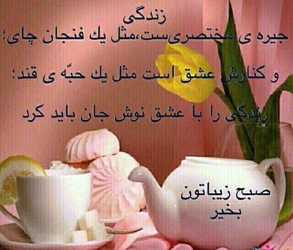 عکس صبح بخیر آرایشی