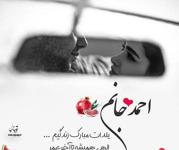 عکس نوشته احمد جان