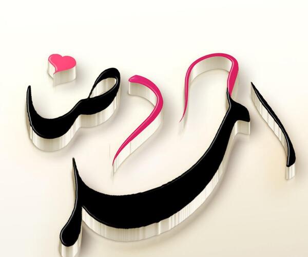 عکس نوشته احمد جان