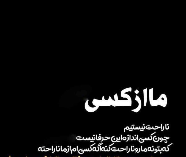 عکس نوشته ی تیکه دار به بعضیا