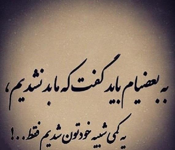 عکس نوشته ی تیکه دار به بعضیا