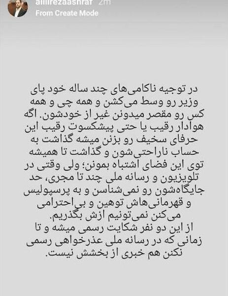 عکس بابا مسعود پرسپولیس