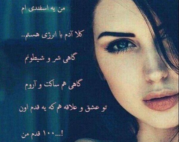 عکس نوشته اسفند ماهی ام