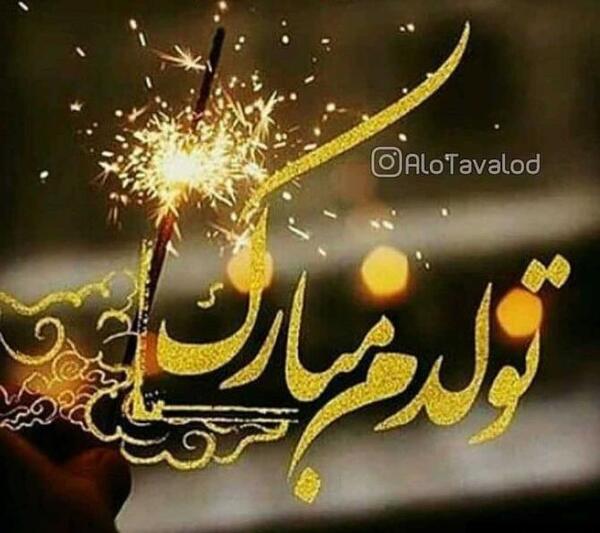 عکس نوشته اسفند ماهی ام