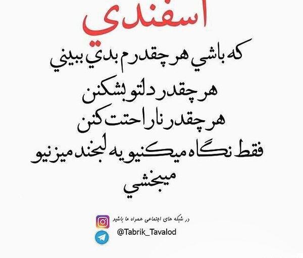 عکس نوشته اسفند ماهی ام