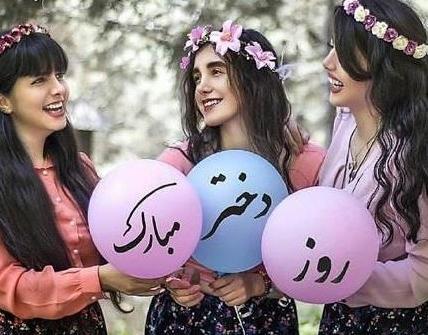 عکس روز دختر روز دختر