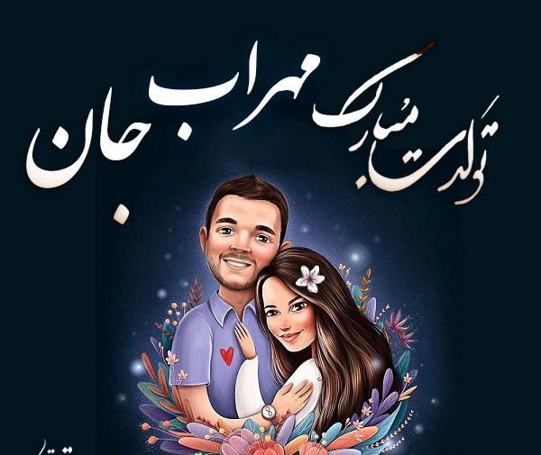 عکس نوشته گرگ پدر مهراب