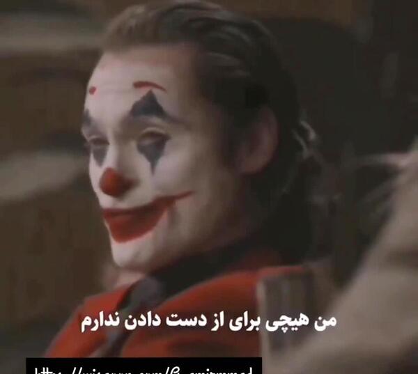 عکس جوکر من