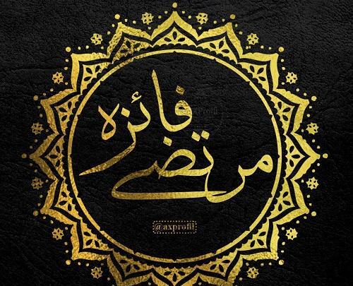 عکس نوشته فائزه پرسپولیسی