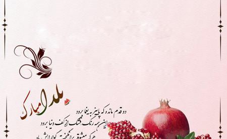 عکس نوشته های طنز شب یلدا