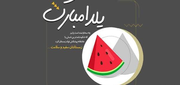 عکس نوشته های طنز شب یلدا