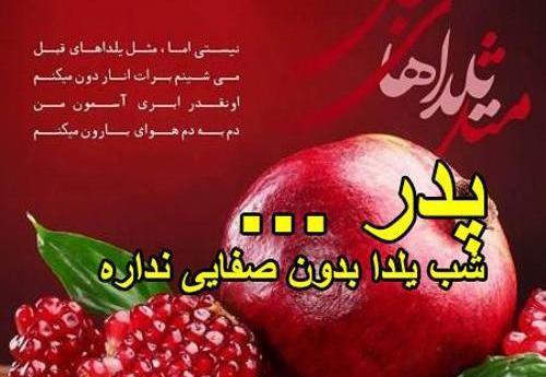عکس نوشته بابا جون یلدات مبارک