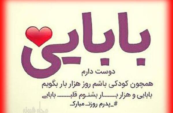 عکس نوشته بابا جون یلدات مبارک