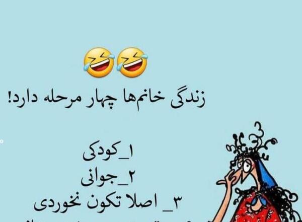 عکس طنز زنانه