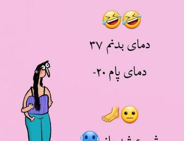 عکس طنز زنانه
