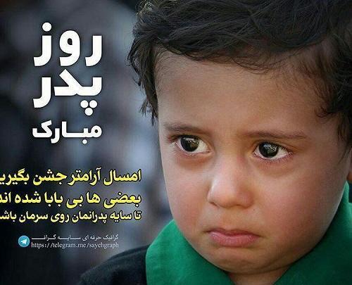 عکس نوشته روز پدر لری