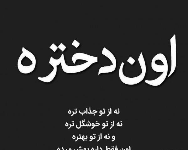 عکس پروف تنهایی لاتی تره