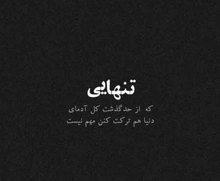 عکس پروف تنهایی لاتی تره