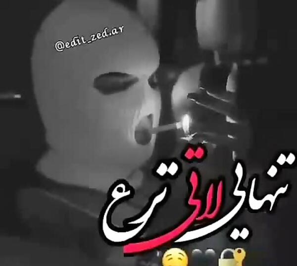 عکس پروف تنهایی لاتی تره