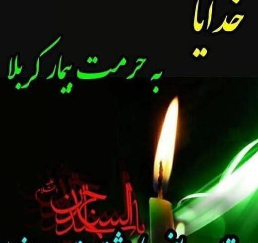 عکس نوشته شفای مریض از حضرت رقیه